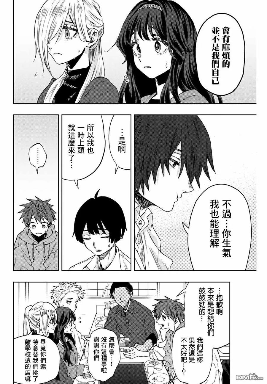 《花薰凛然》第63话 第4页