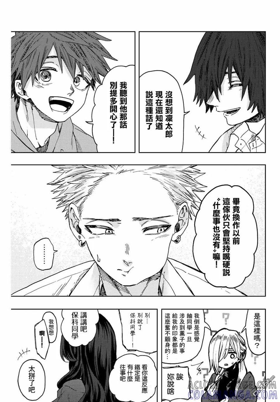 《花薰凛然》第63话 第9页