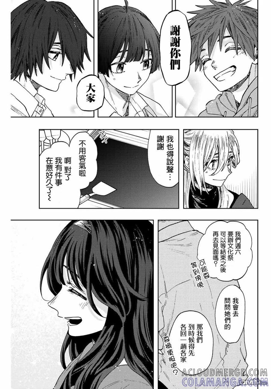 《花薰凛然》第63话 第19页