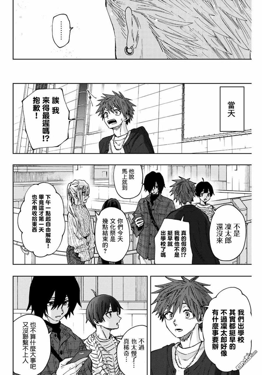 《花薰凛然》第63话 第20页