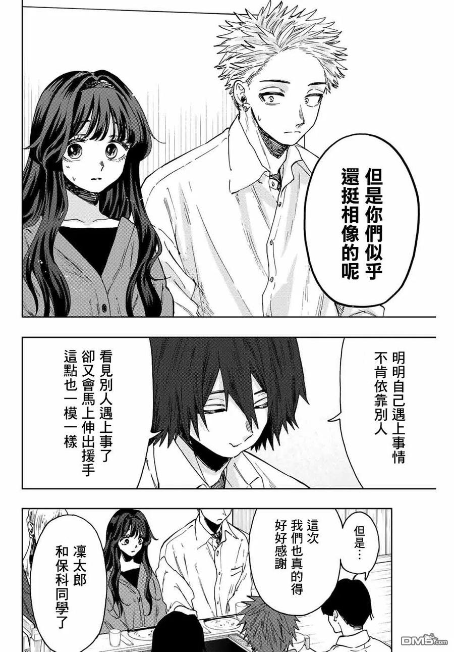 《花薰凛然》第63话 第12页