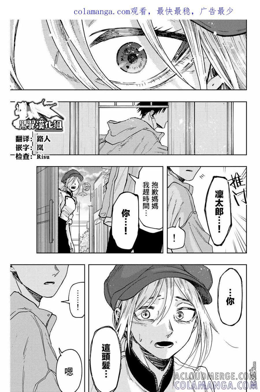 《花薰凛然》第64话 第1页