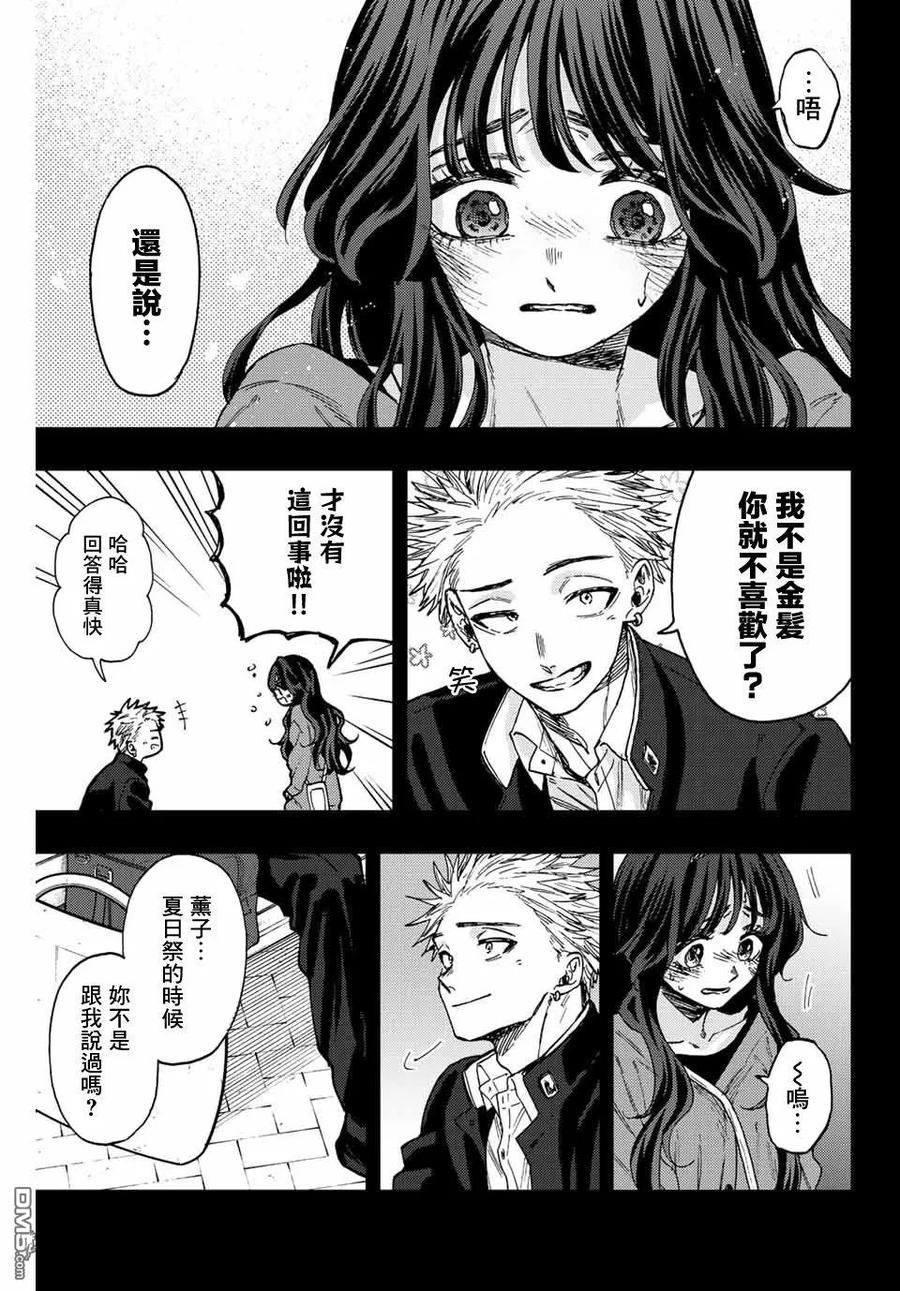 《花薰凛然》第64话 第14页