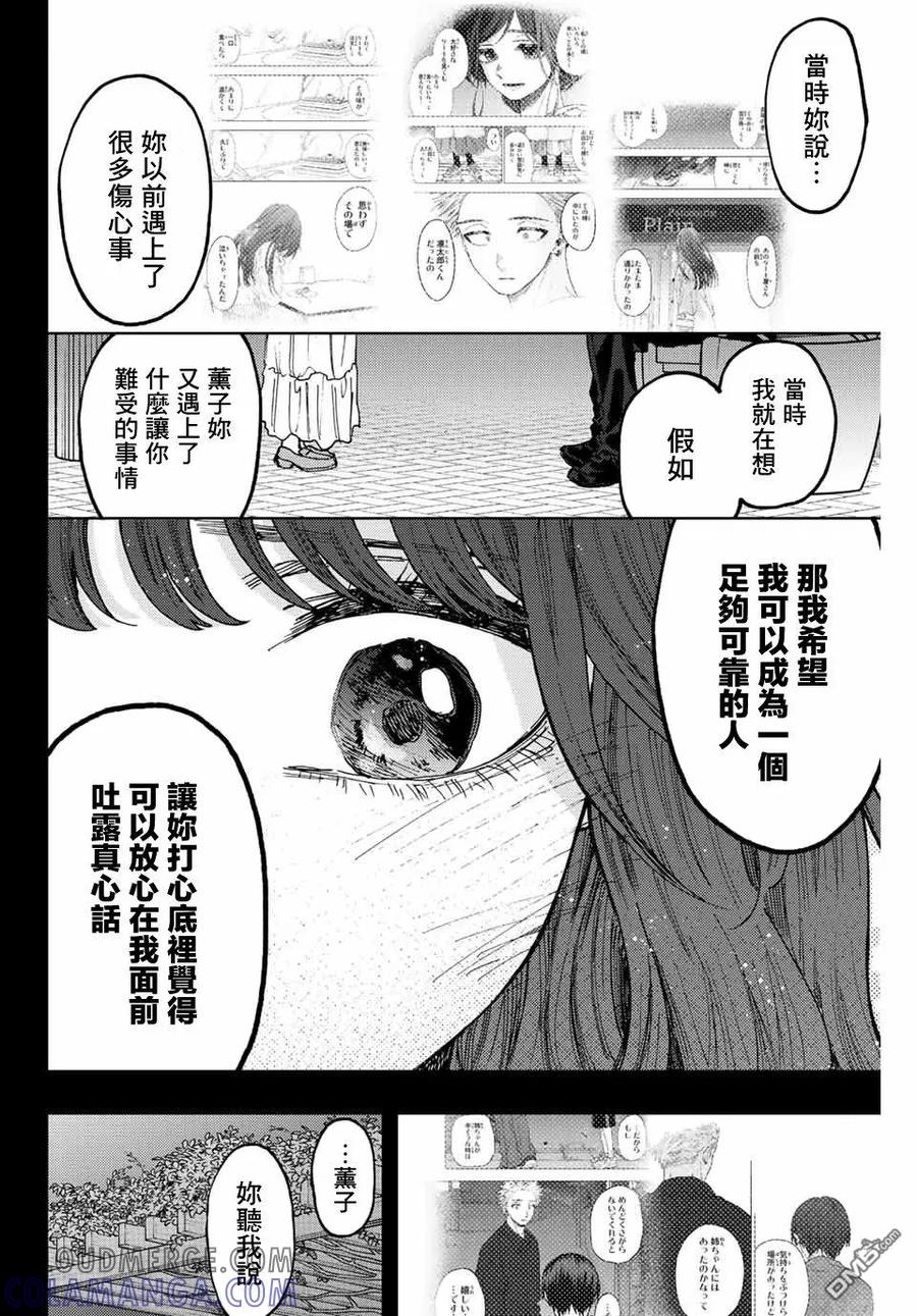 《花薰凛然》第64话 第15页