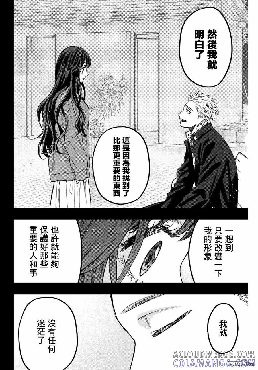 《花薰凛然》第64话 第13页