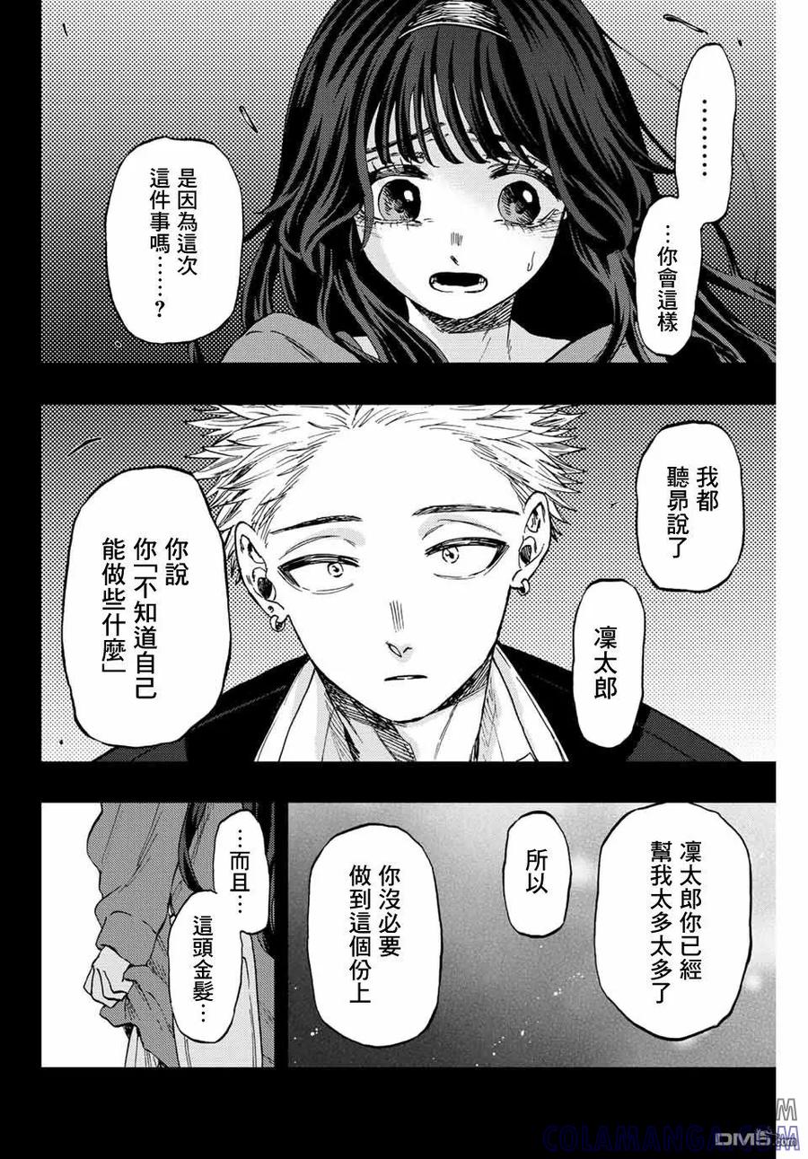 《花薰凛然》第64话 第9页