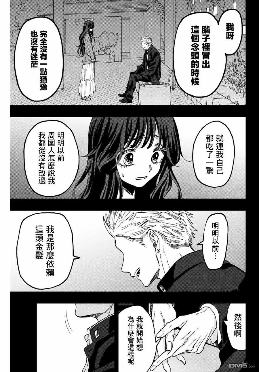 《花薰凛然》第64话 第12页