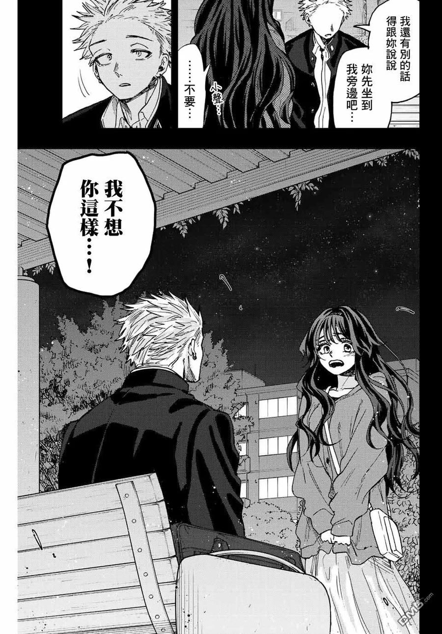 《花薰凛然》第64话 第8页