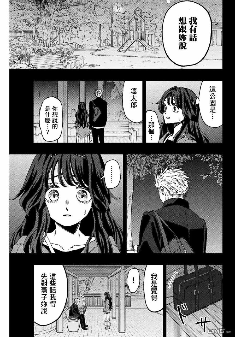 《花薰凛然》第64话 第6页
