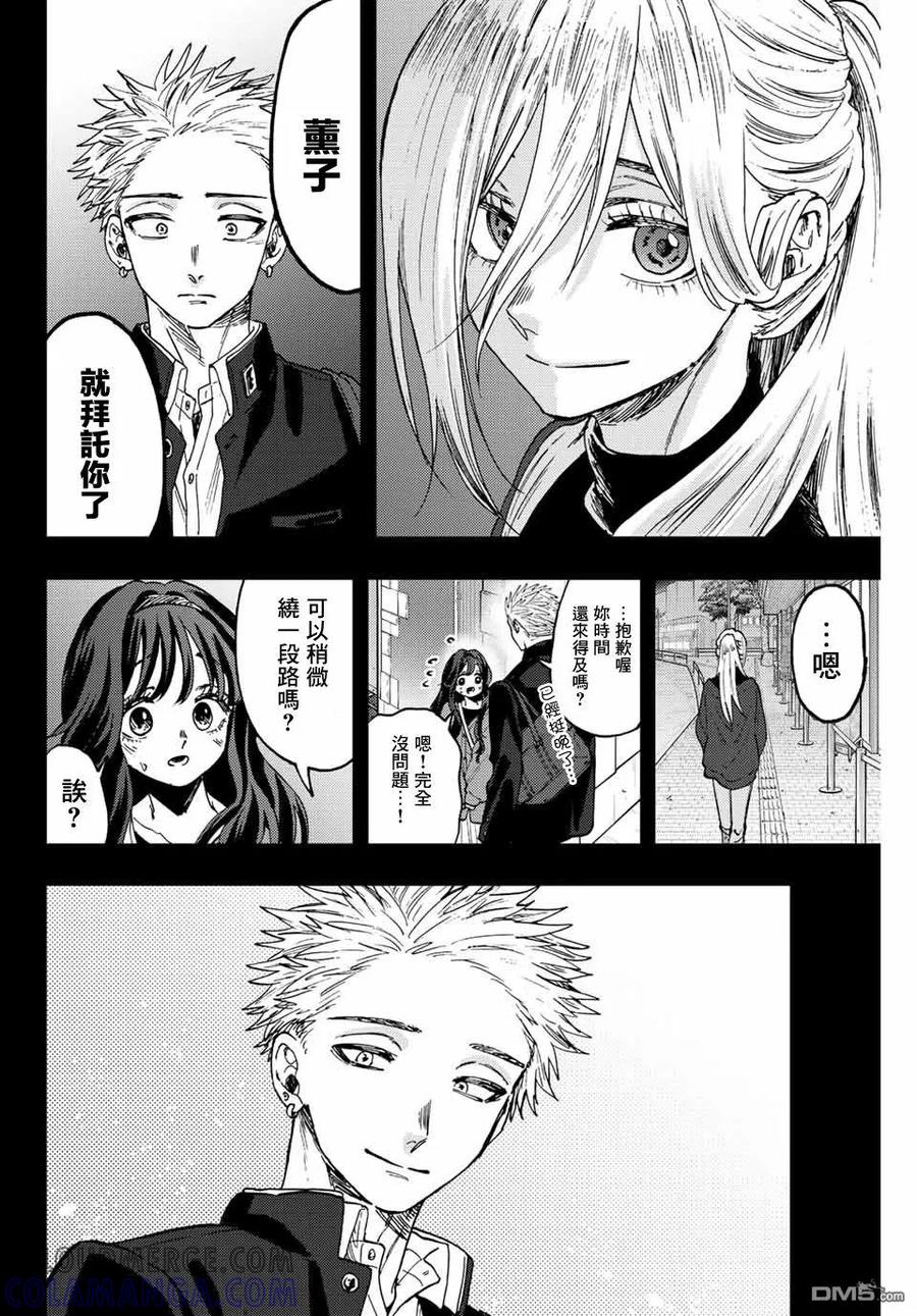 《花薰凛然》第64话 第5页