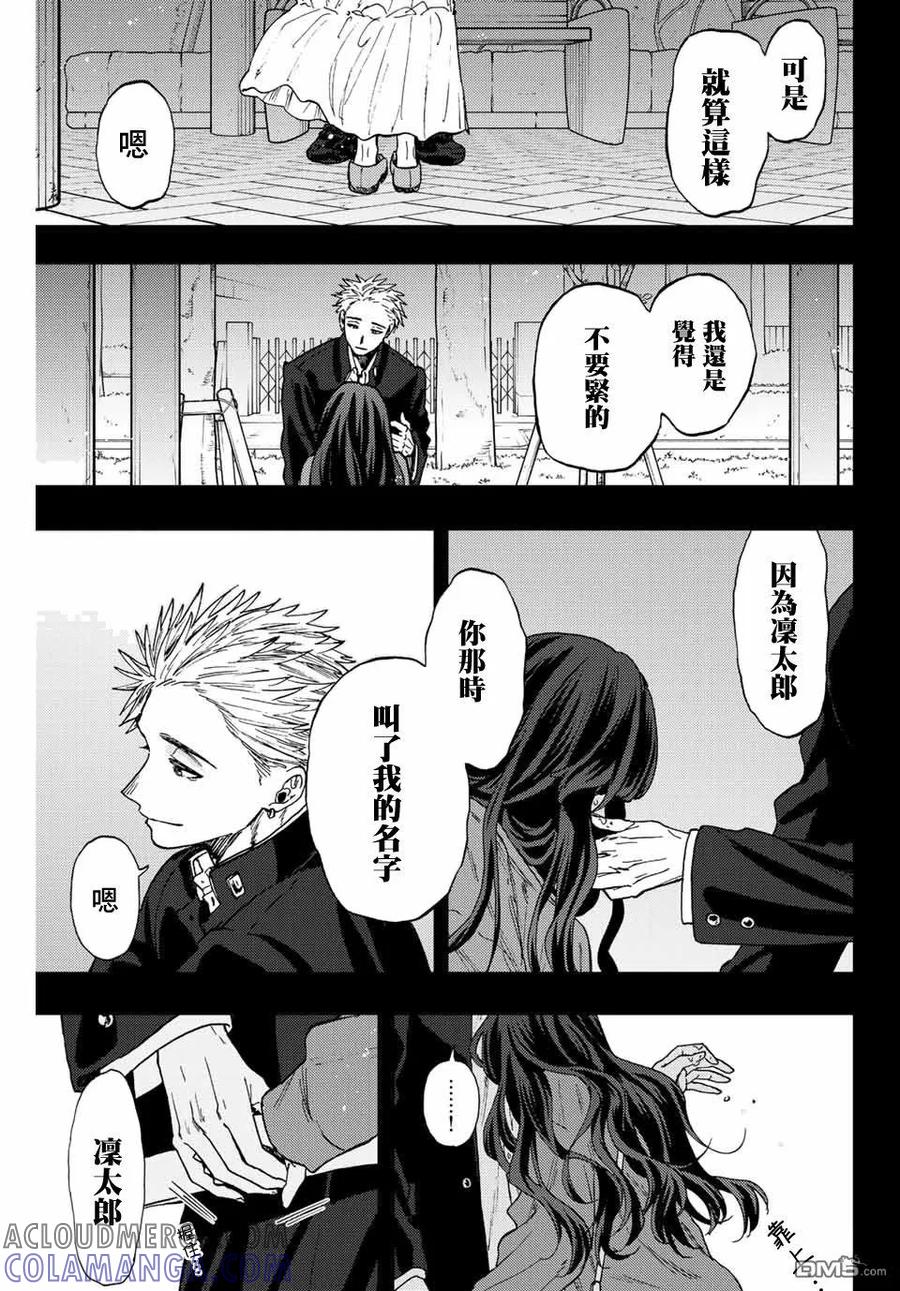 《花薰凛然》第64话 第21页