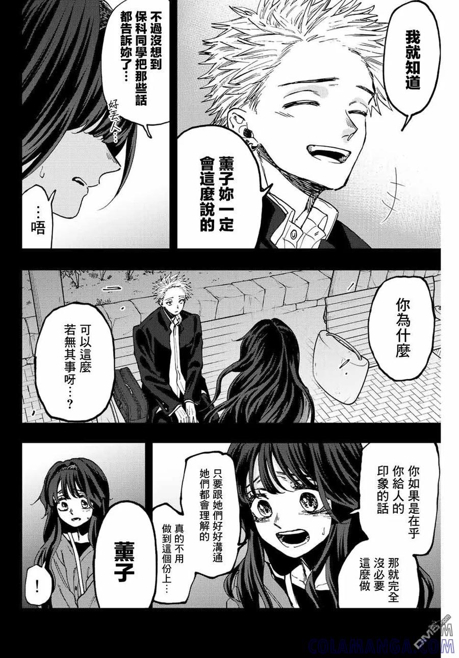 《花薰凛然》第64话 第11页