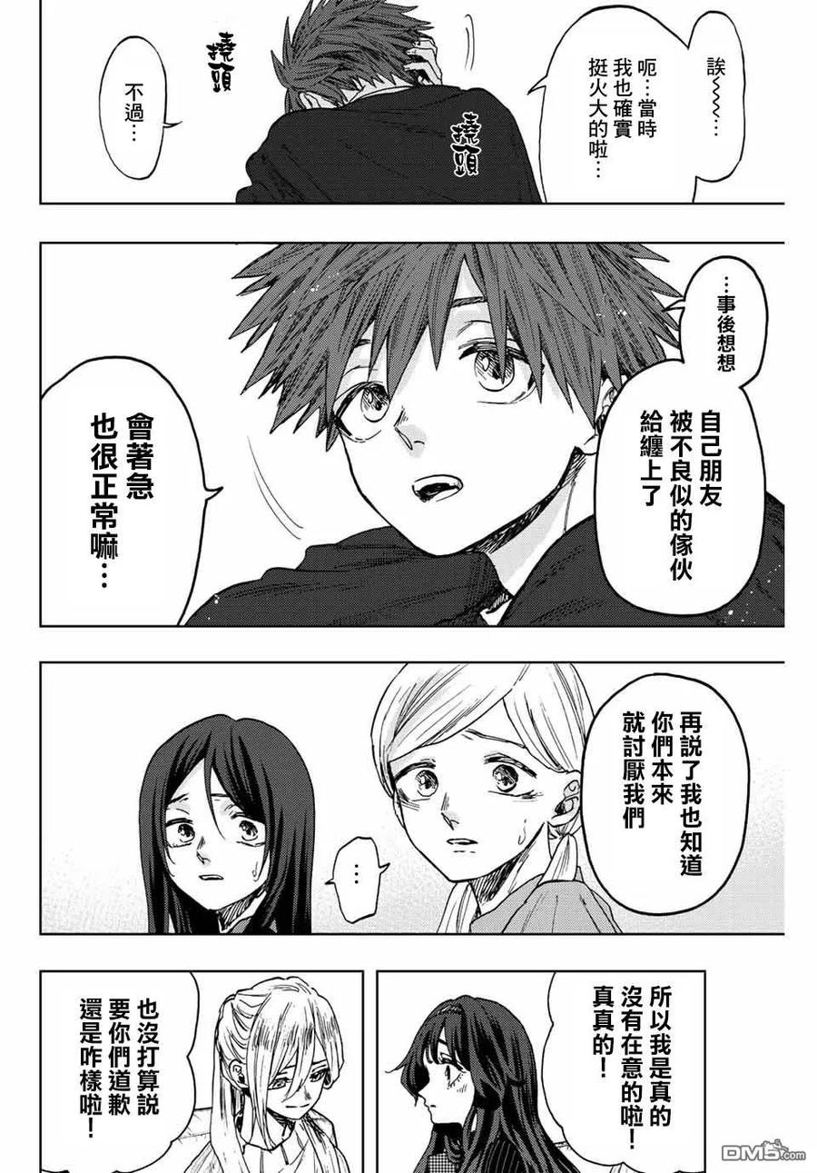 《花薰凛然》第65话 第14页