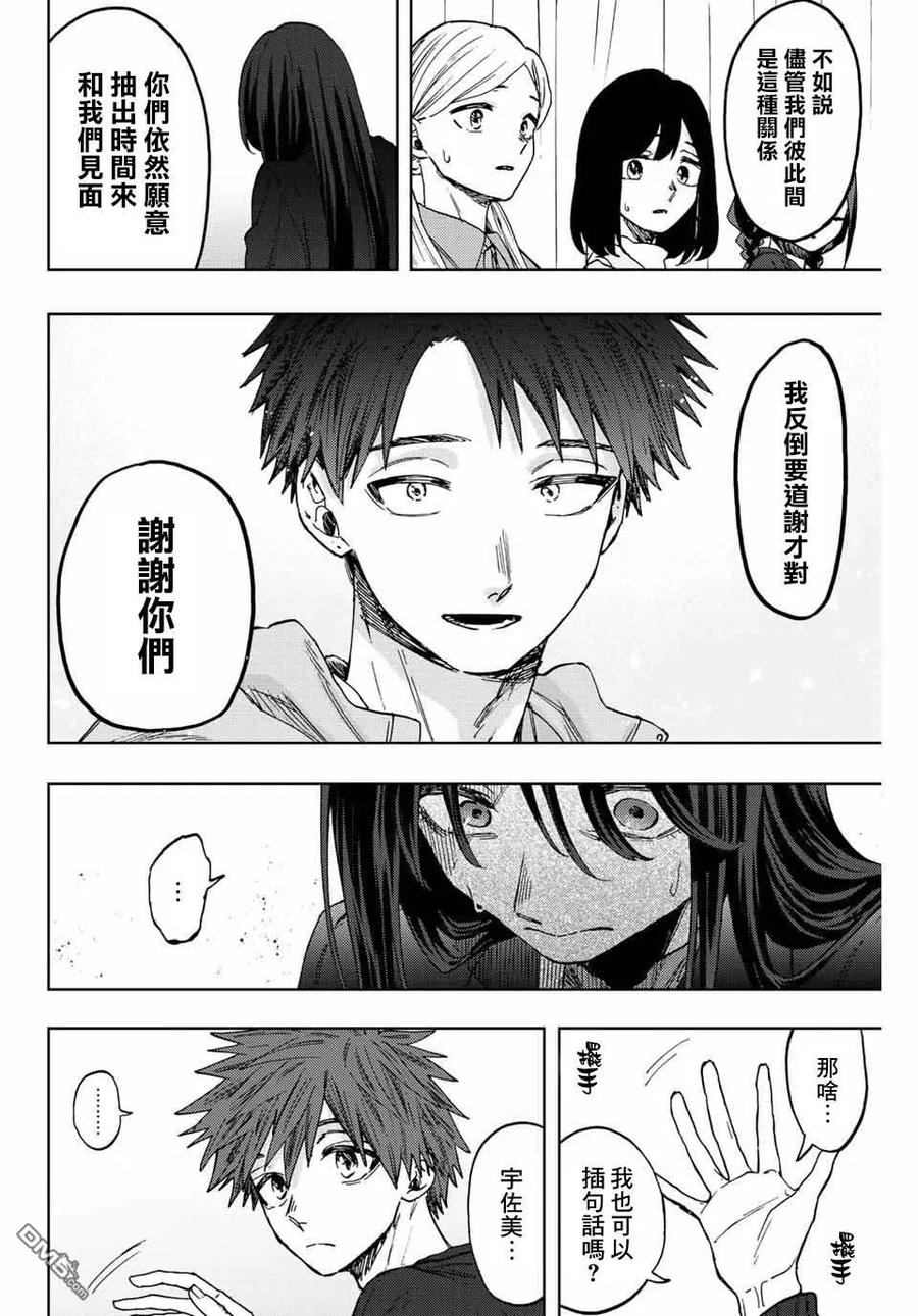 《花薰凛然》第65话 第12页
