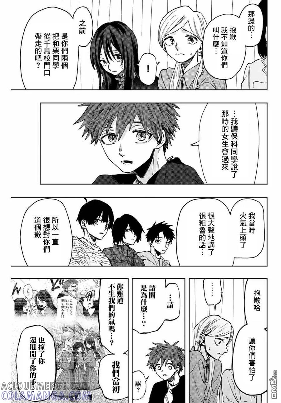 《花薰凛然》第65话 第13页