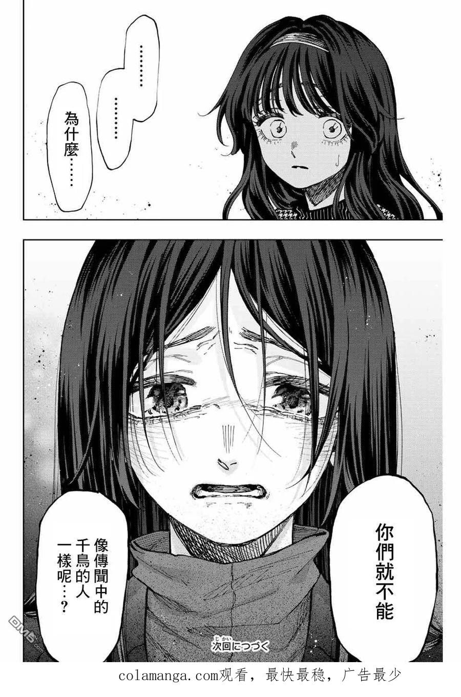 《花薰凛然》第65话 第24页