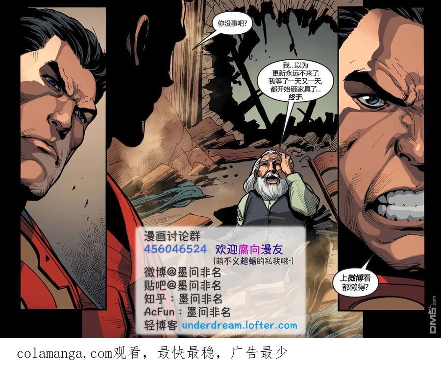 《不义联盟：人间之神》第五年18 第24页