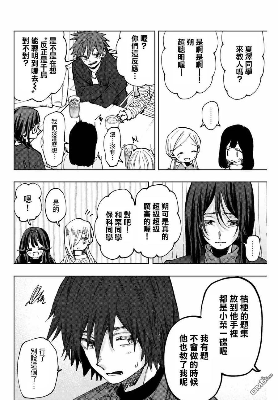 《花薰凛然》第65话 第20页