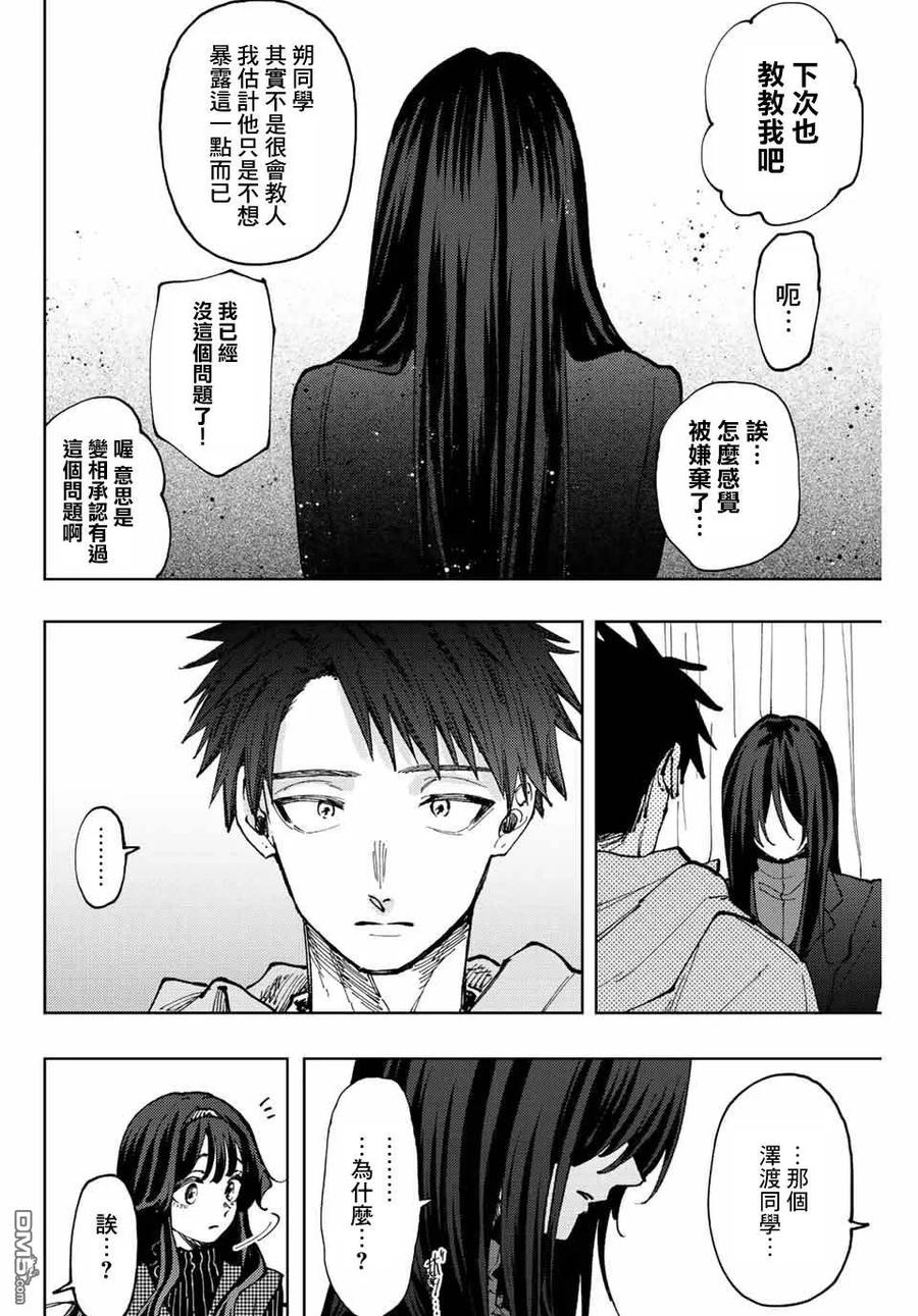 《花薰凛然》第65话 第22页