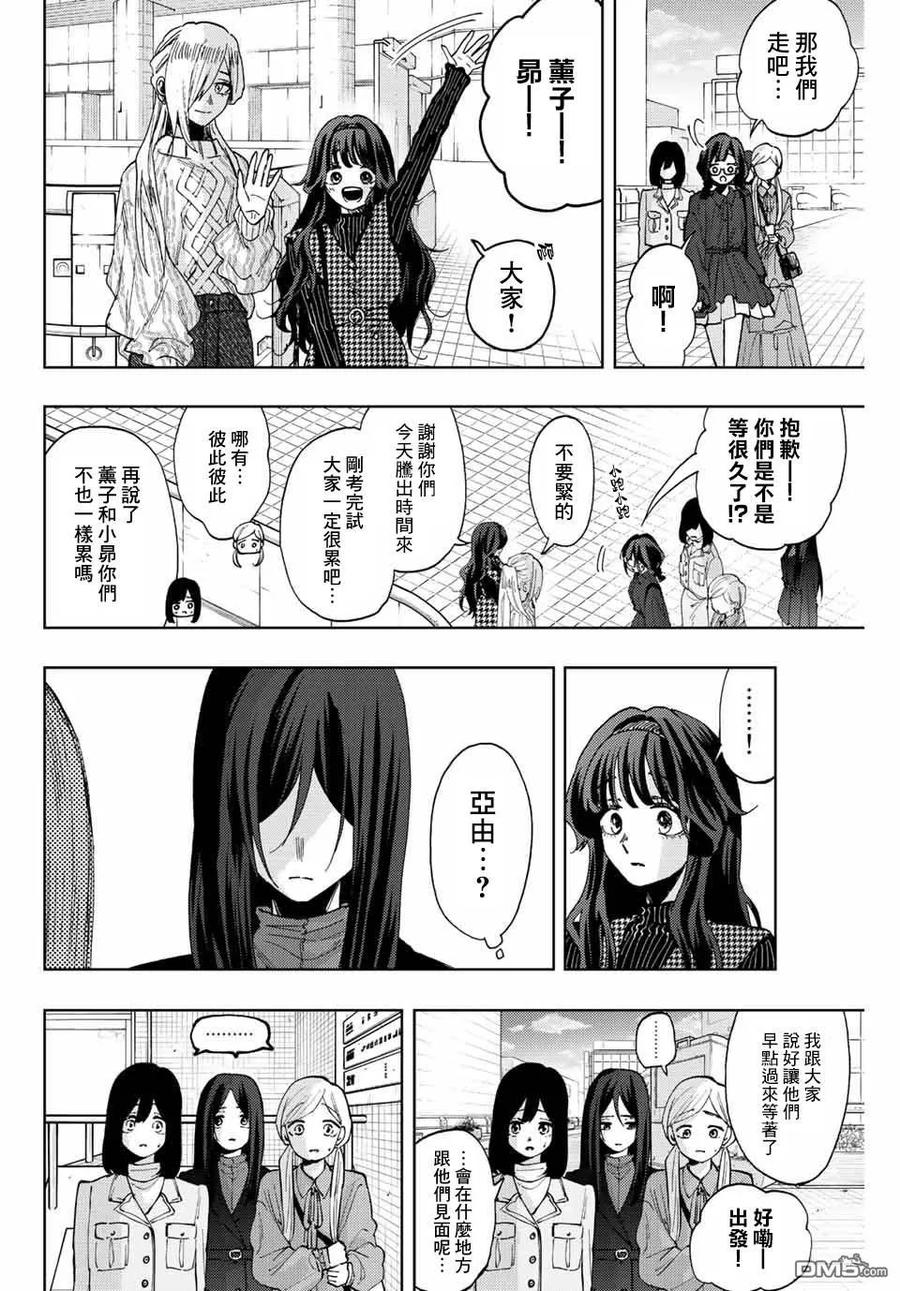 《花薰凛然》第65话 第4页