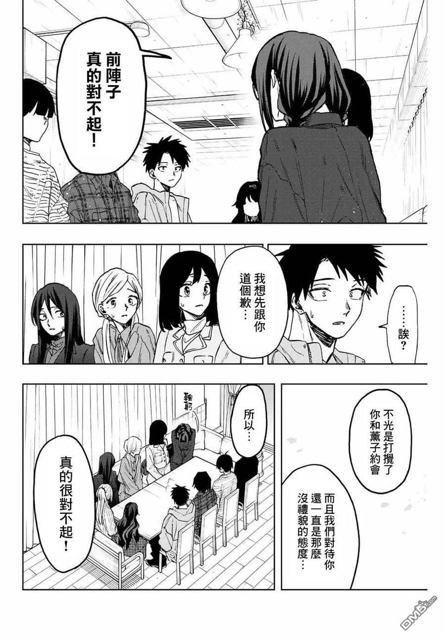 《花薰凛然》第65话 第10页