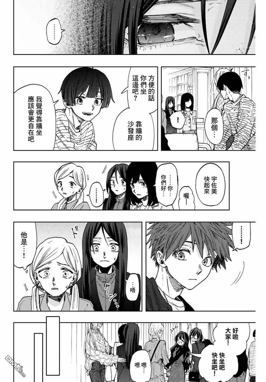 《花薰凛然》第65话 第8页