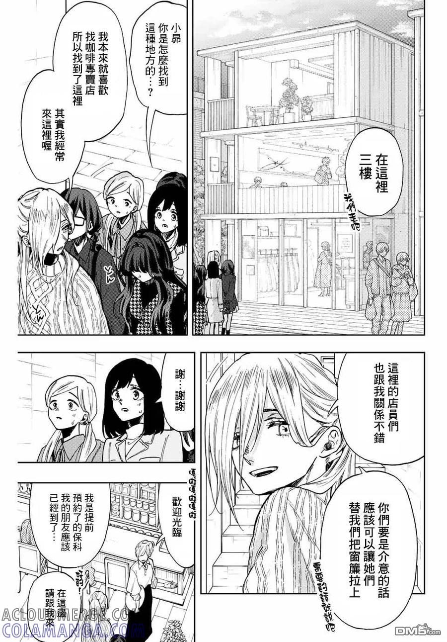 《花薰凛然》第65话 第5页