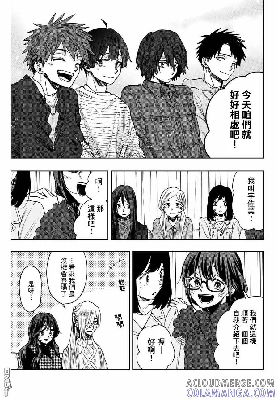 《花薰凛然》第65话 第15页