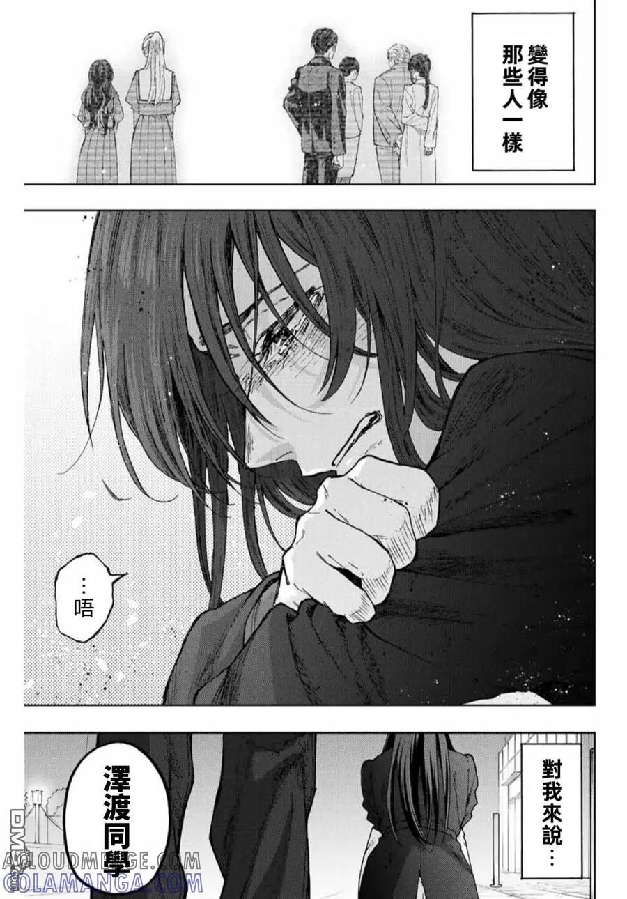 《花薰凛然》第66话 第19页