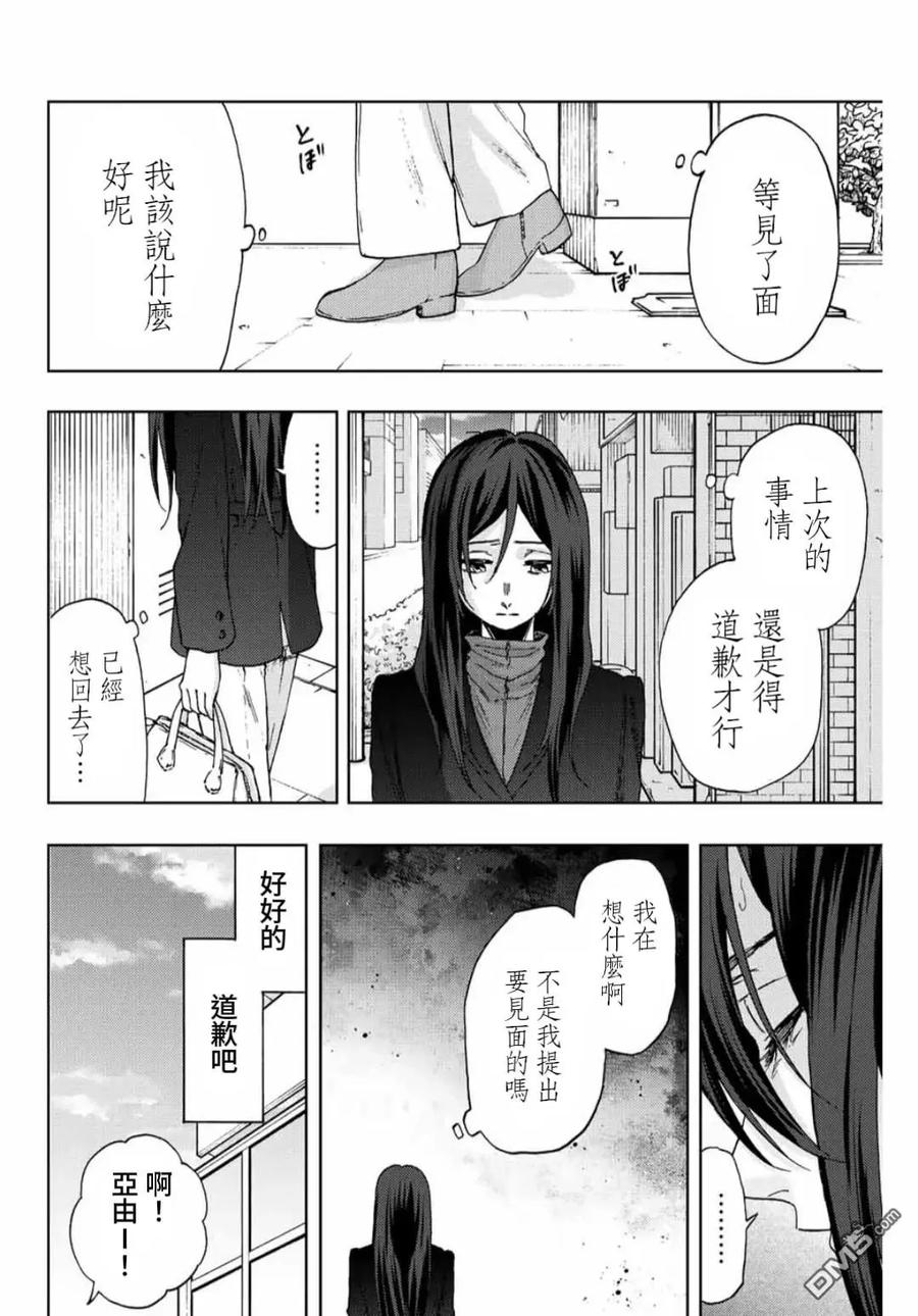 《花薰凛然》第66话 第4页