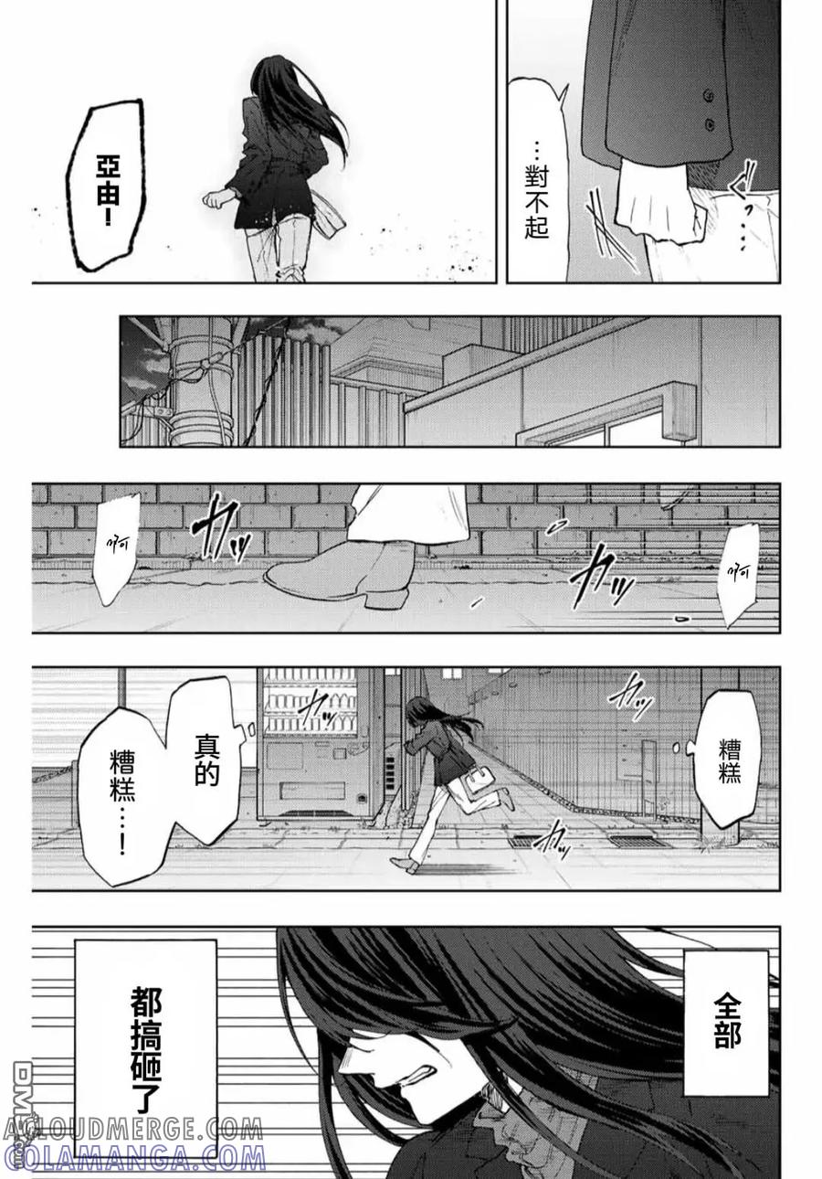 《花薰凛然》第66话 第17页