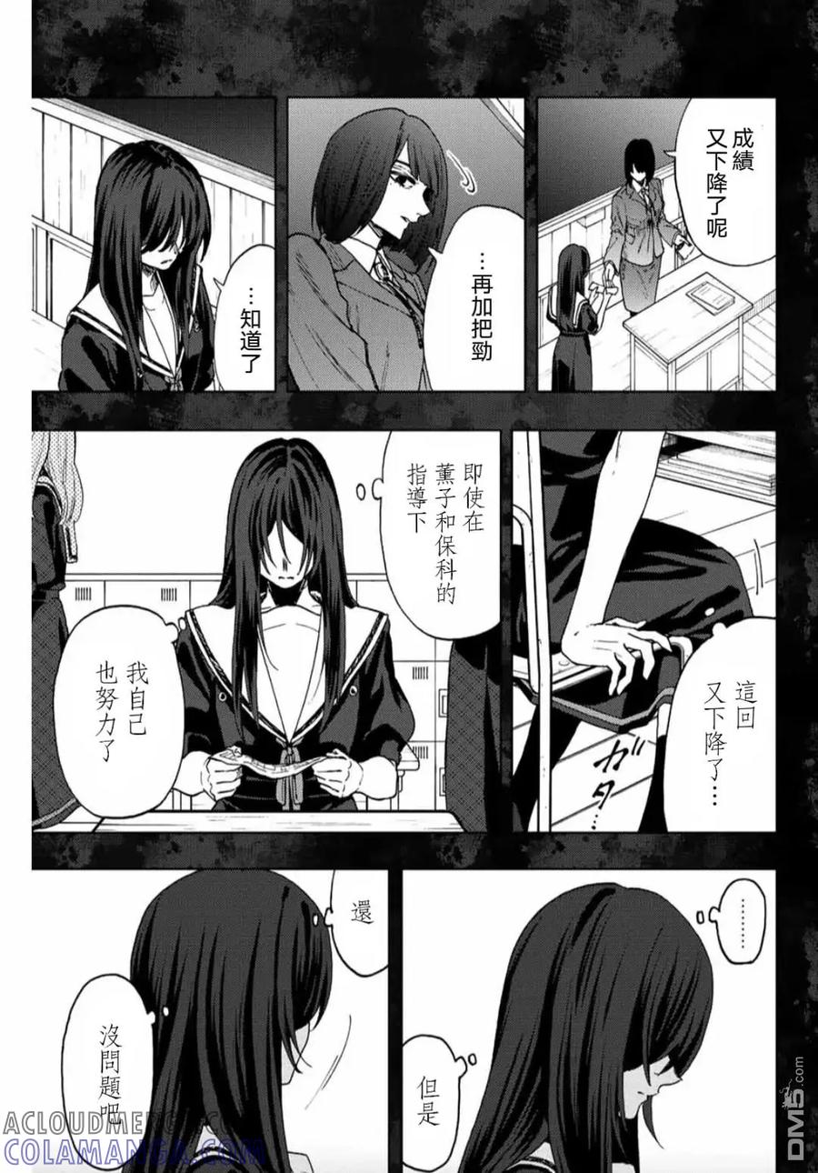 《花薰凛然》第66话 第11页