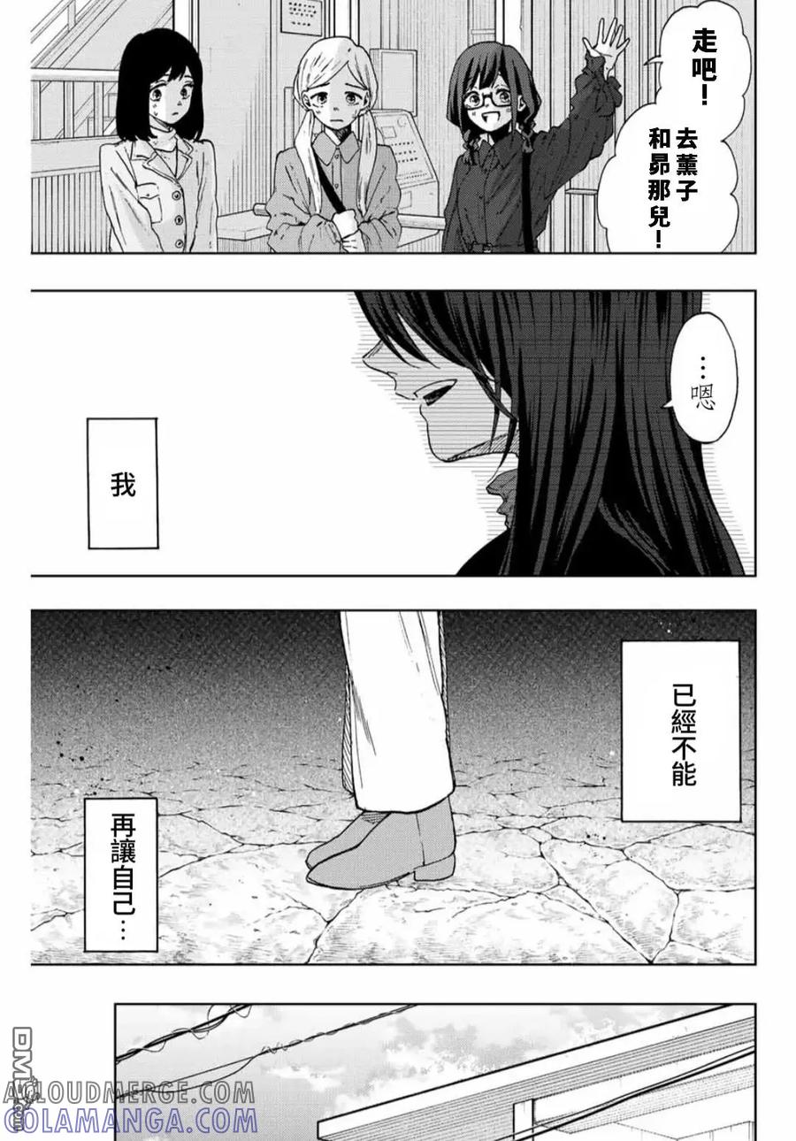 《花薰凛然》第66话 第5页
