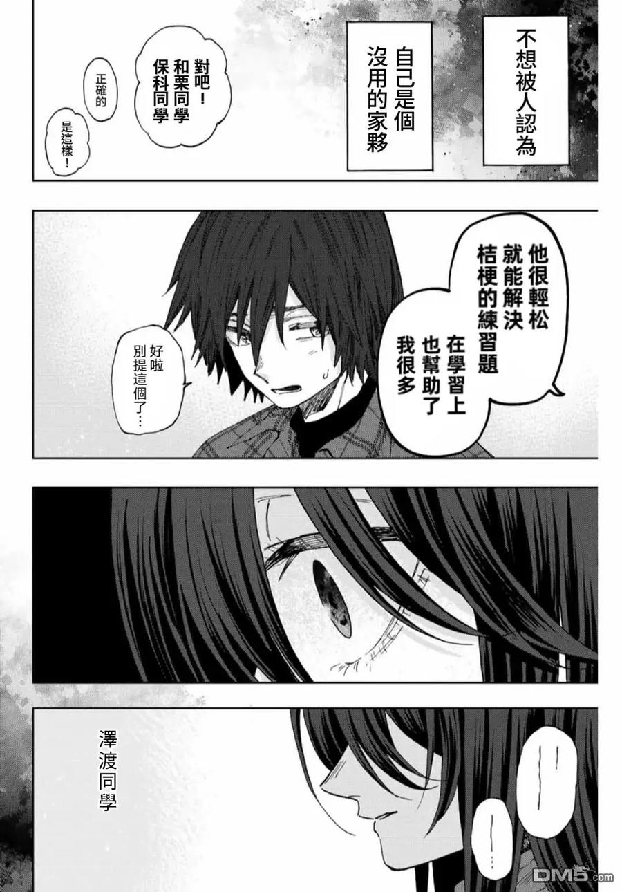 《花薰凛然》第66话 第10页