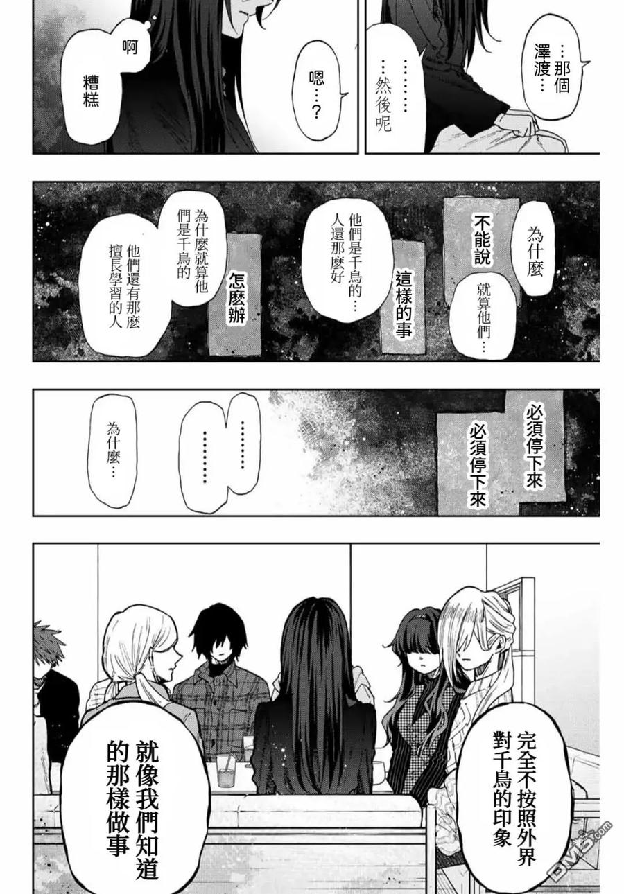 《花薰凛然》第66话 第14页