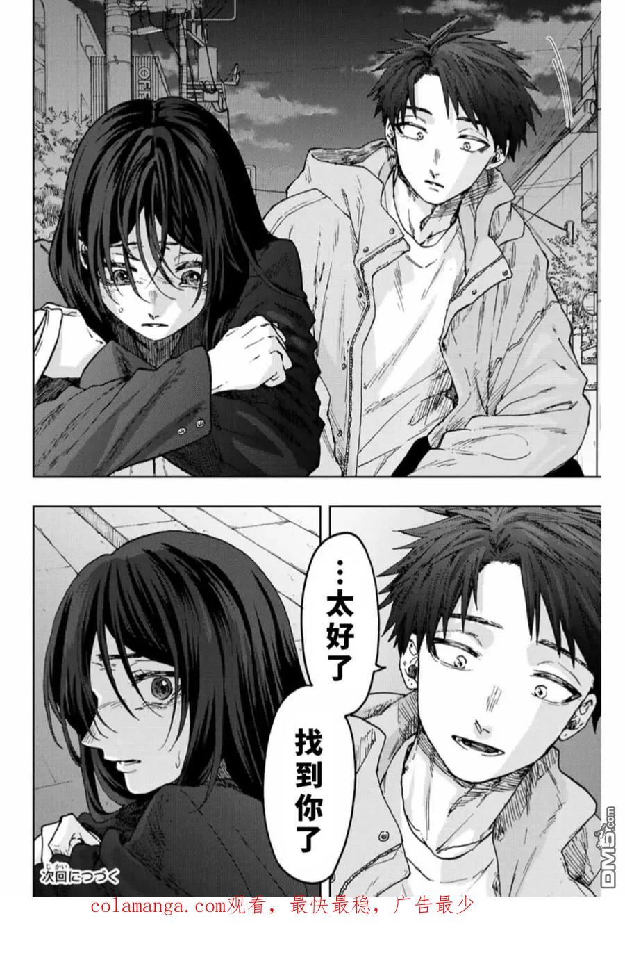 《花薰凛然》第66话 第20页