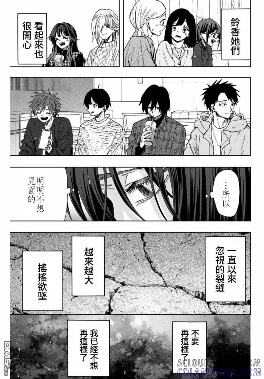 《花薰凛然》第66话 第9页