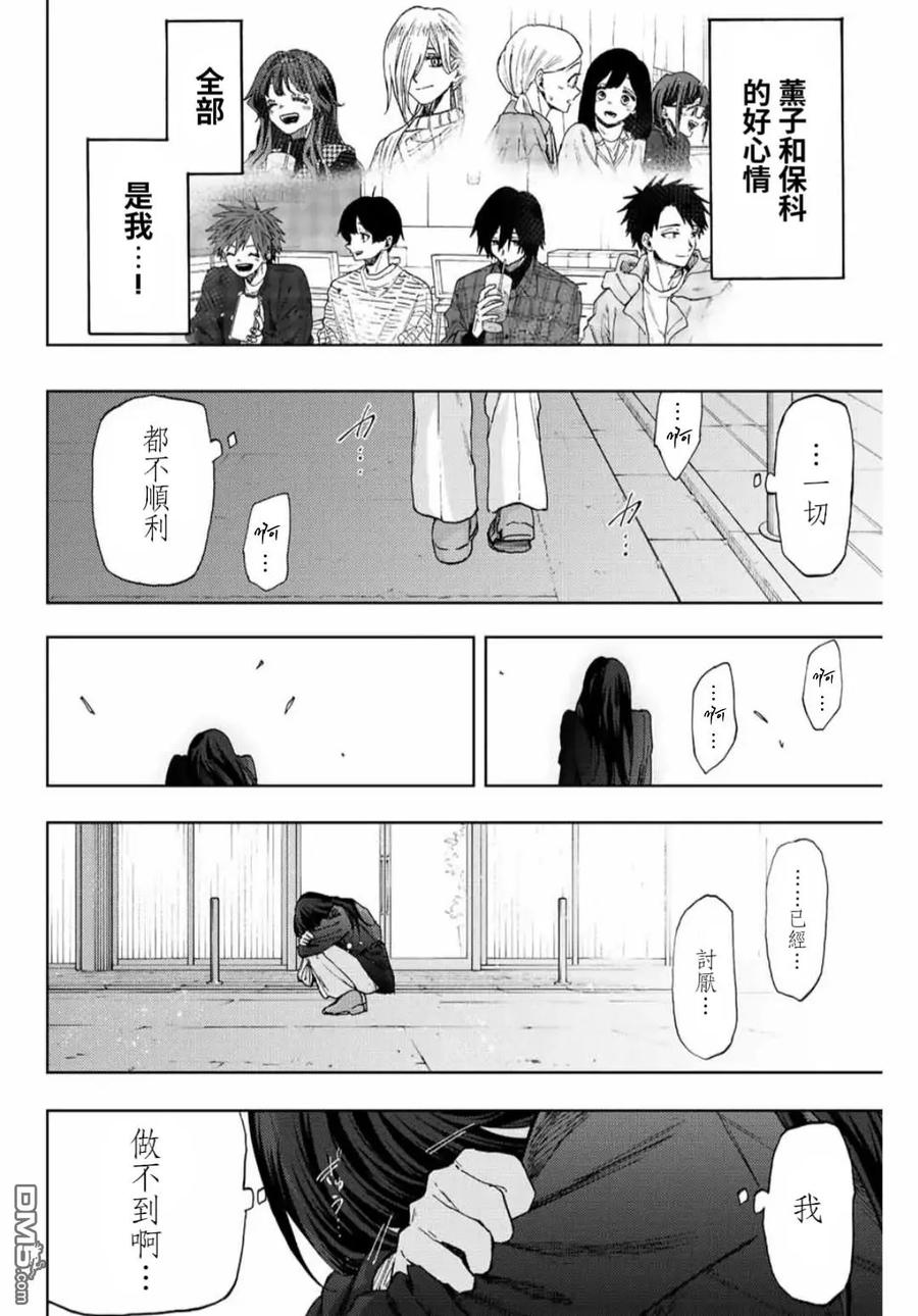 《花薰凛然》第66话 第18页