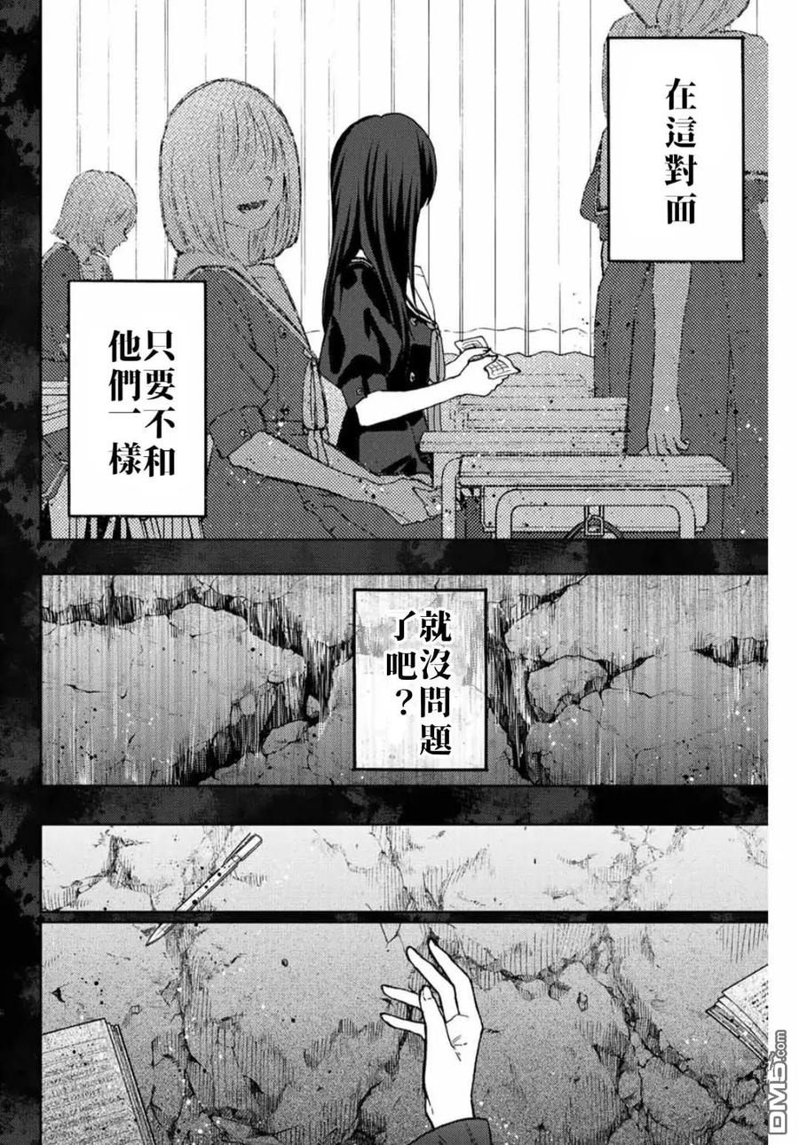 《花薰凛然》第66话 第12页