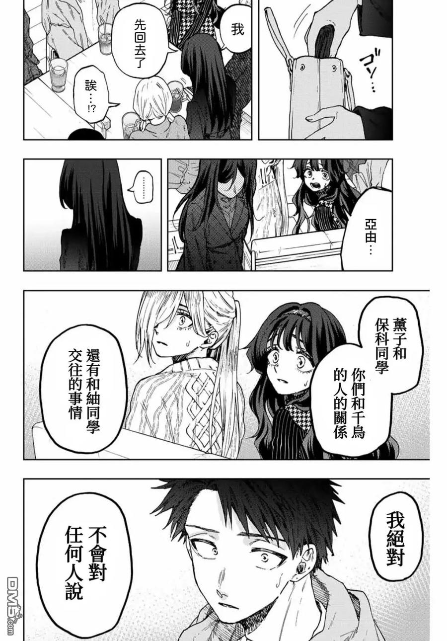 《花薰凛然》第66话 第16页