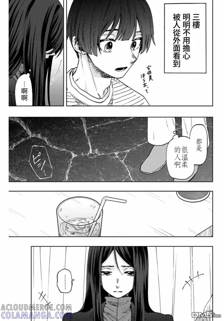 《花薰凛然》第66话 第7页