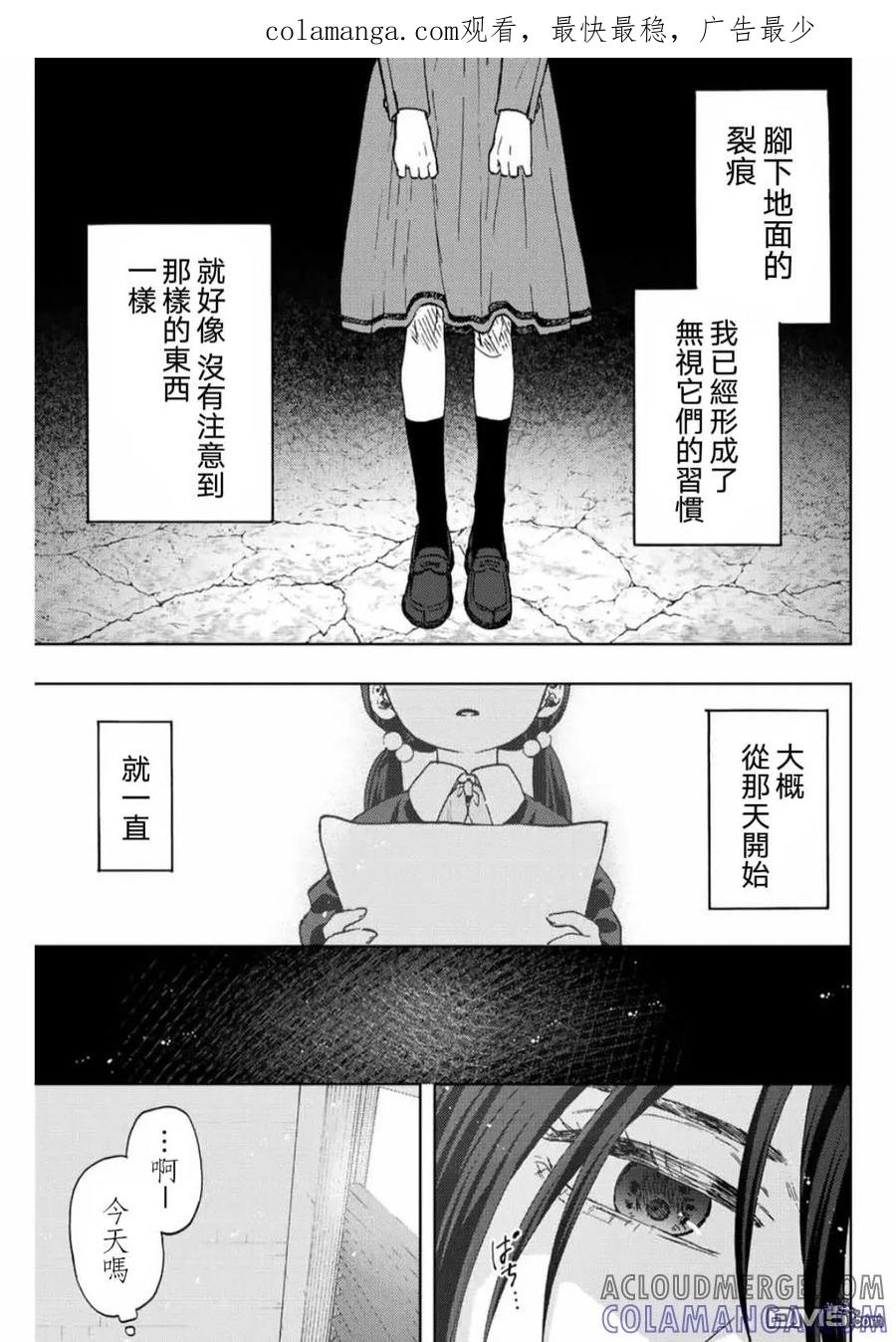 《花薰凛然》第66话 第1页