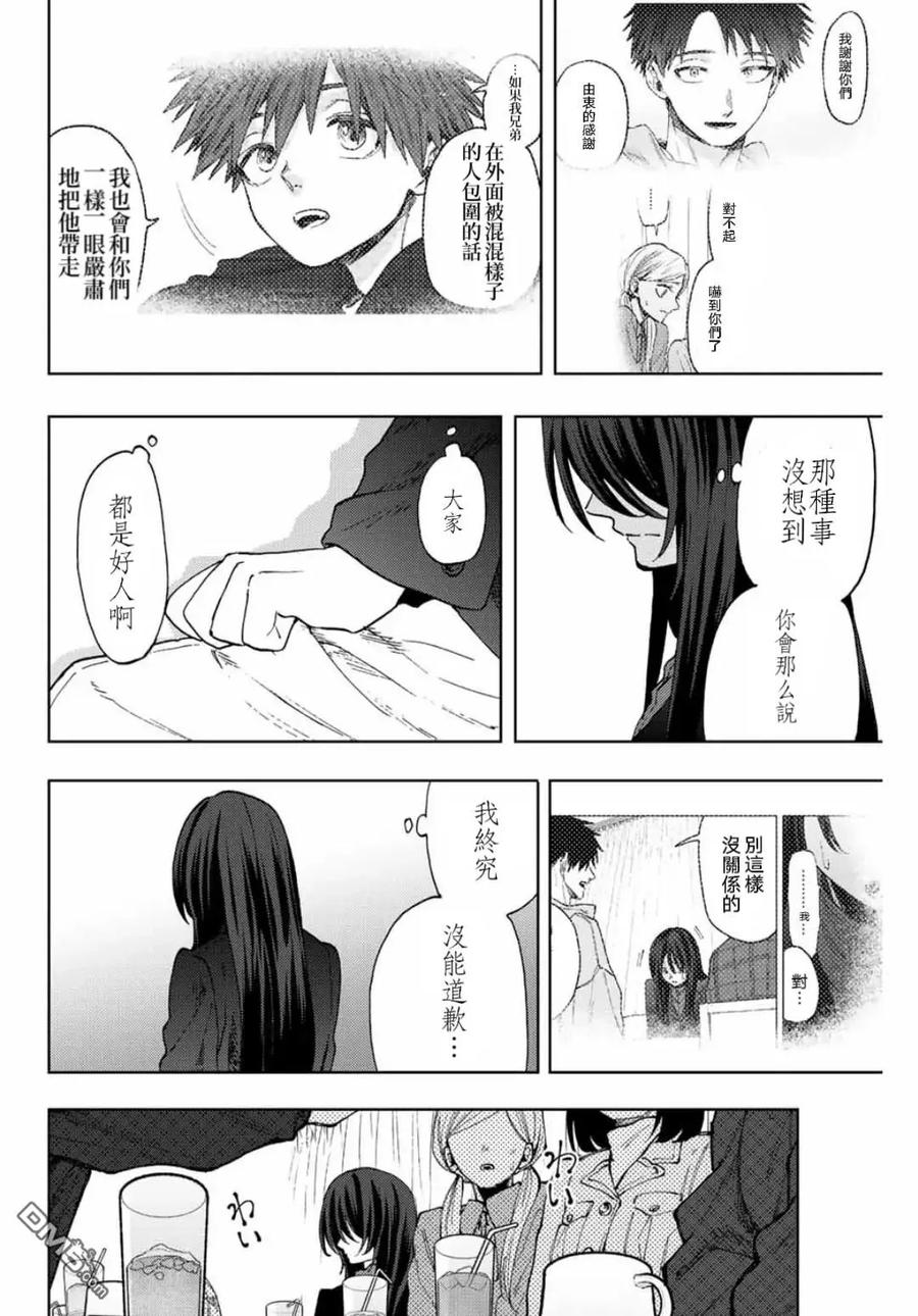 《花薰凛然》第66话 第8页