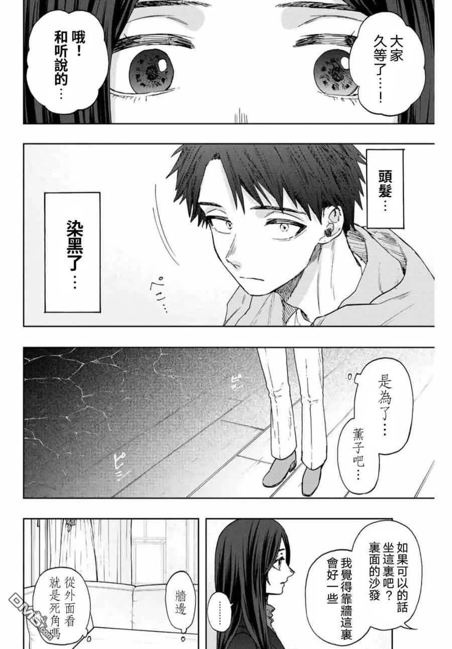 《花薰凛然》第66话 第6页