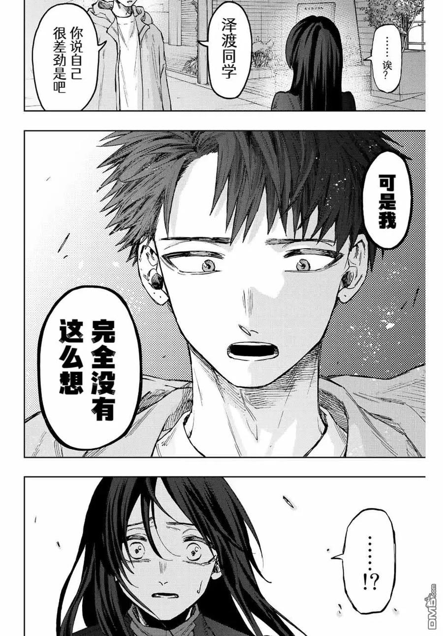 《花薰凛然》第67话 第16页