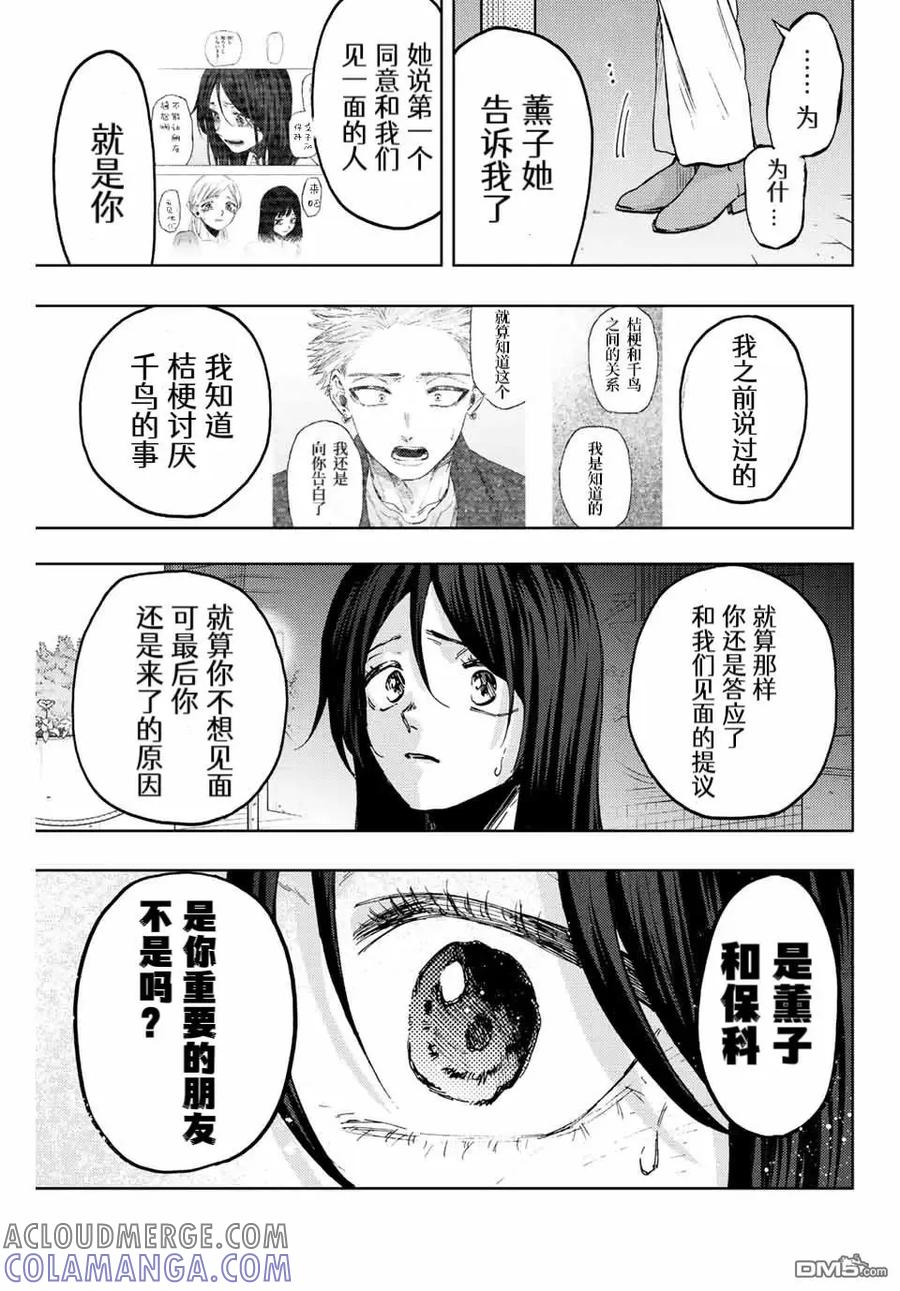 《花薰凛然》第67话 第17页