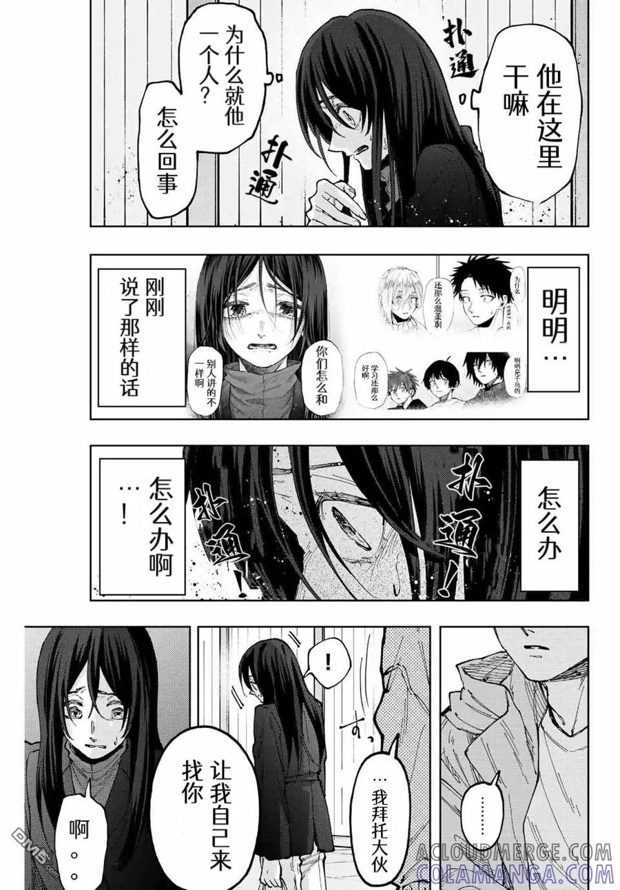 《花薰凛然》第67话 第3页