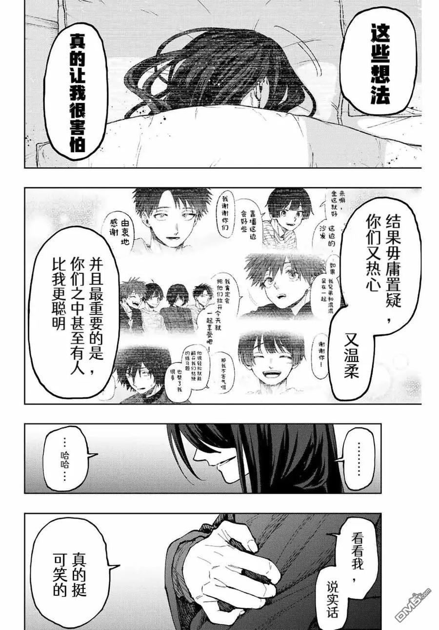 《花薰凛然》第67话 第14页