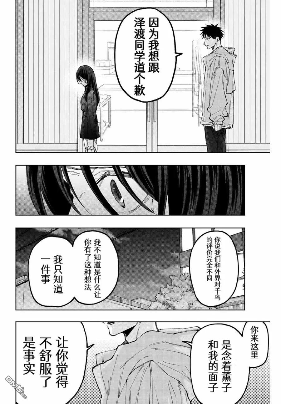 《花薰凛然》第67话 第4页