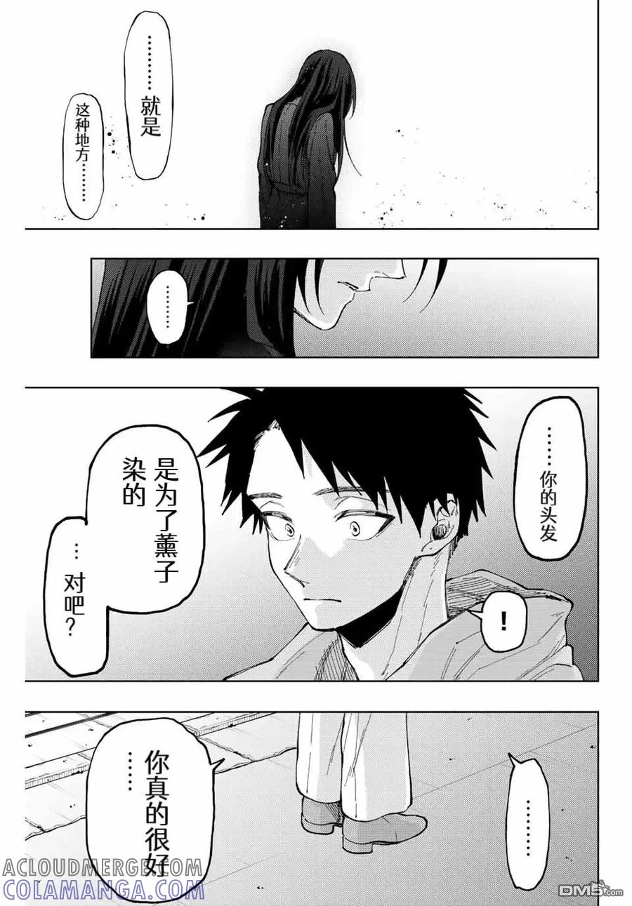 《花薰凛然》第67话 第9页